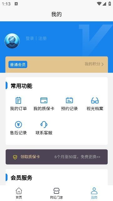 盛达视光免费版官网  v1.0.13图3