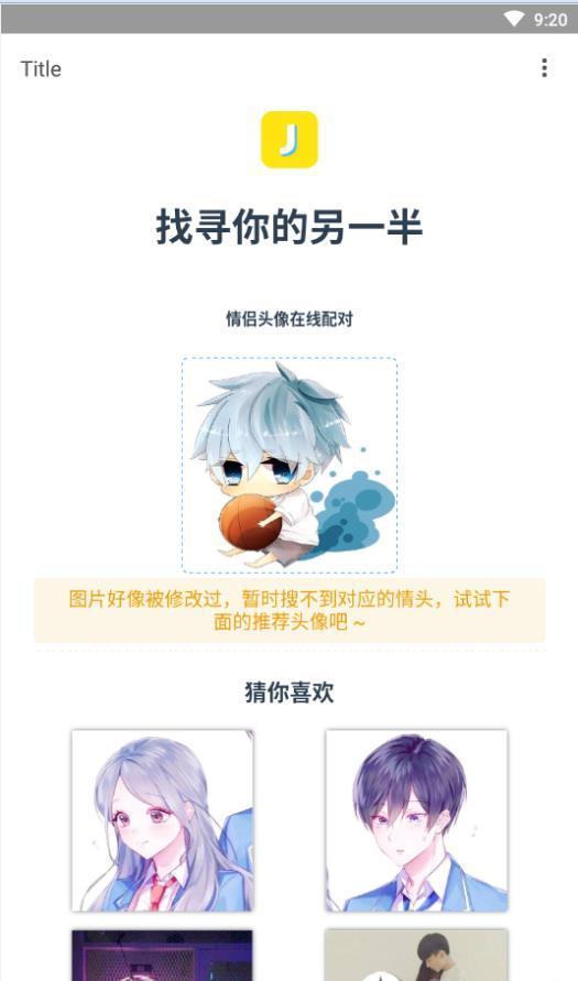 情头配对另一半搜索神器手机版  v5.2.0图1