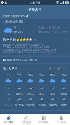钓鱼天气预报专业版