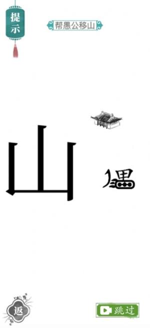 汉字找茬王游戏
