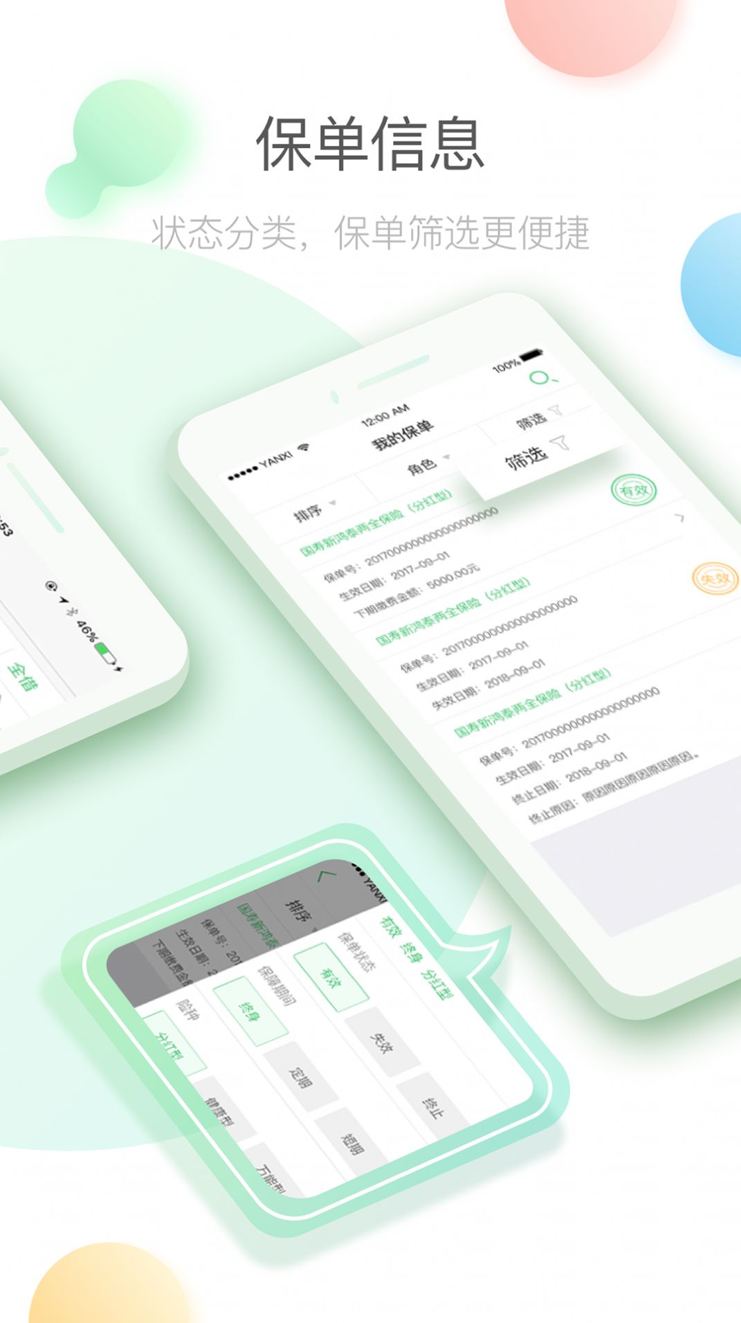 中国人寿寿险