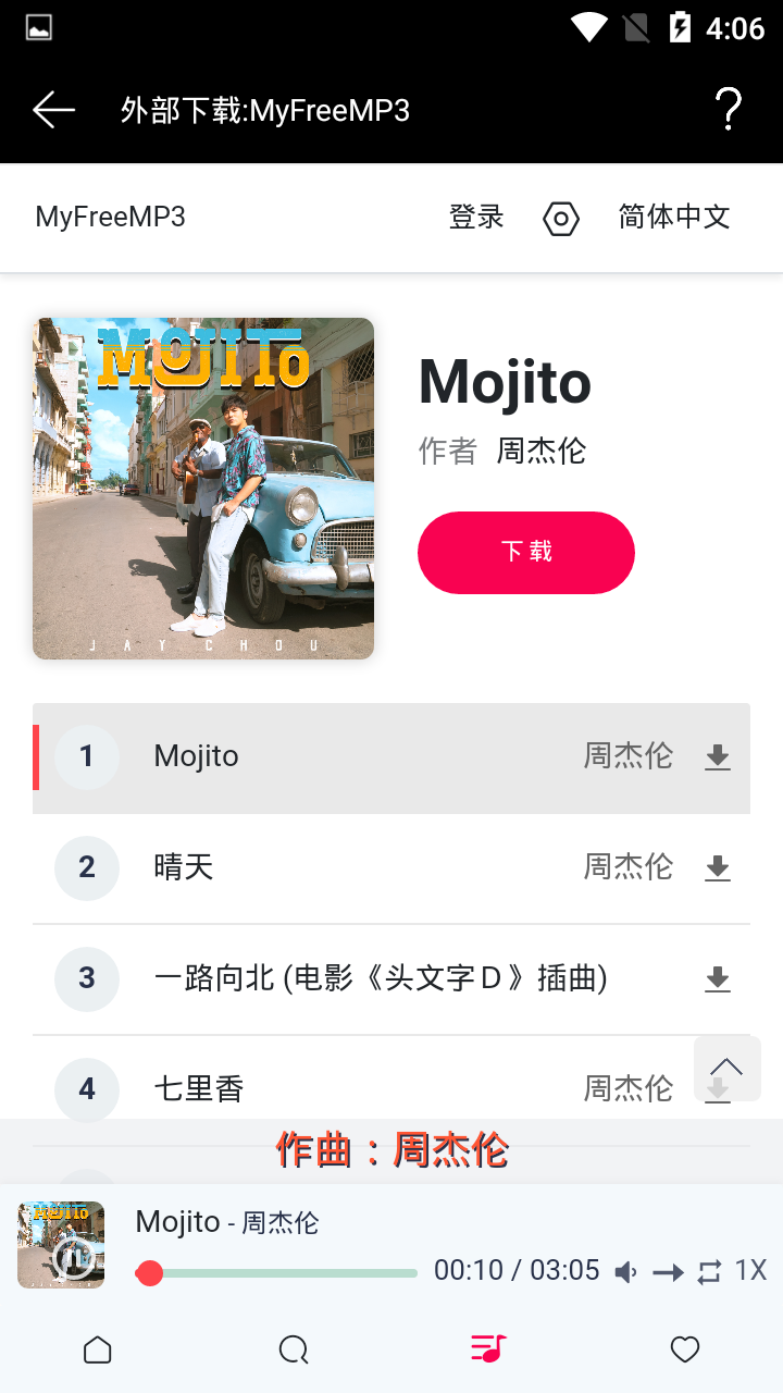 爱音  v1.0.0图1