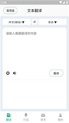 随时翻译官app免费版下载苹果版安卓版  v1.0.0图5