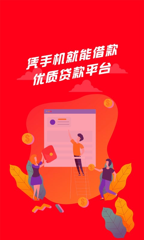 小狐狸贷款手机版  v1.0图1