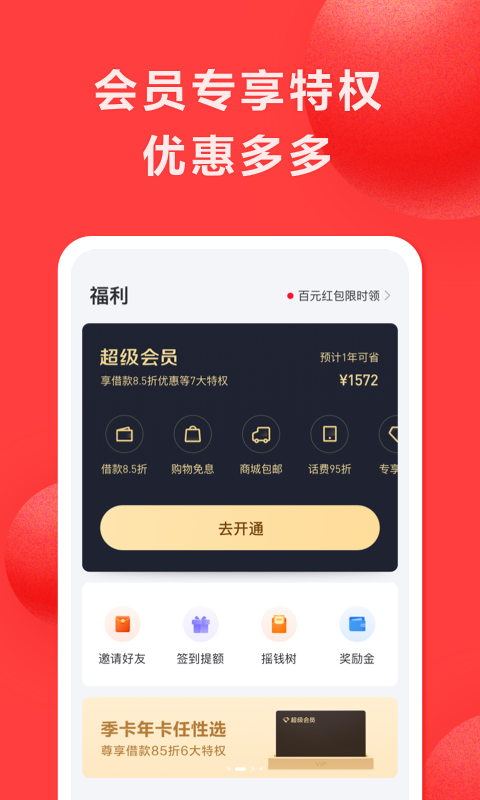优享分期手机版下载安装最新版本  v1.0图1