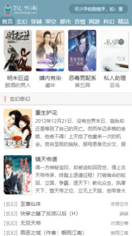 BL书阁手机版  v1.0图2