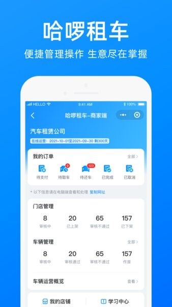 哈啰商家手机版下载安装官网