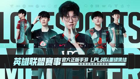 英雄联盟电竞经理  v1.7.0图1