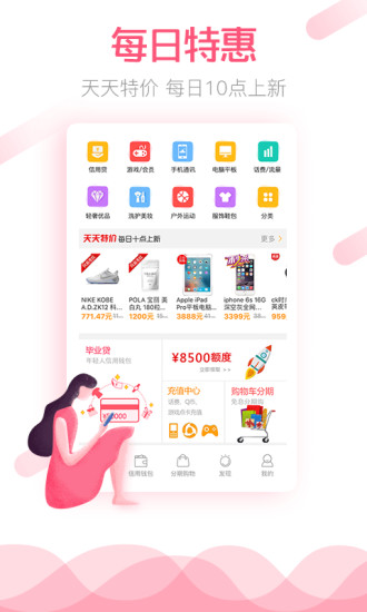 零零期分期安卓版  v3.7.4图1