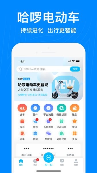 哈啰商家手机版下载安装官网  v3.25.0图1