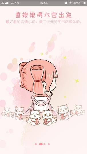 香网小说免费版