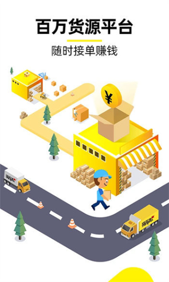 货车帮平台  v8.53.3图1