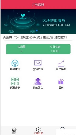 广告联盟自动挂机  v0.0.1图3