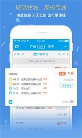 帅淘巴士  v1.8.0图1