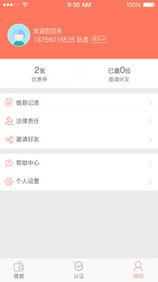 飞马贷免费版app