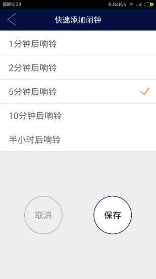 水滴闹钟  v1.11图3