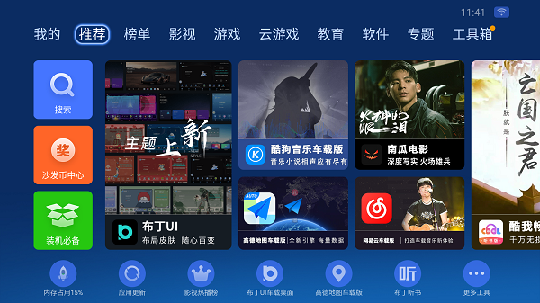 沙发管家比亚迪专用版下载  v5.0.6图3