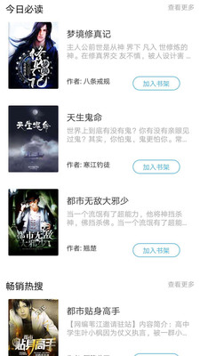 漫读小说最新版本下载安装  v1.3.3图1