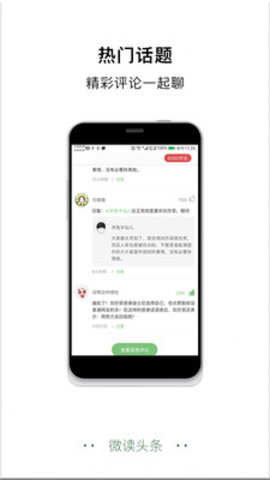 微读头条