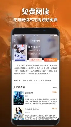 有声小说免费听书app下载苹果版本安装包