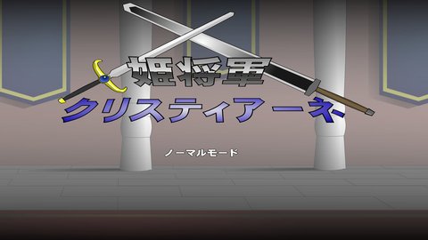 姬将军游戏最新破解版