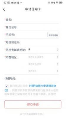 邻帆车管家最新版  v1.0.1图2