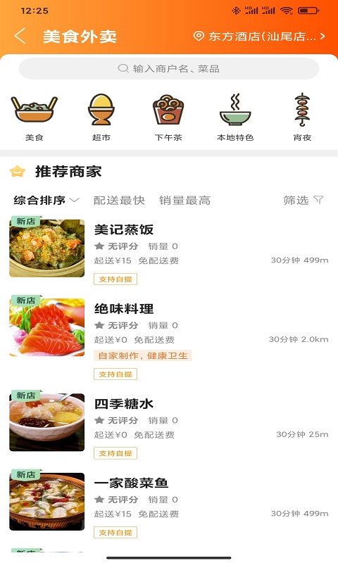 汕尾同城出租房房产网