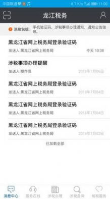 龙江税务  v5.0.1图3
