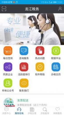 龙江税务  v5.0.1图2
