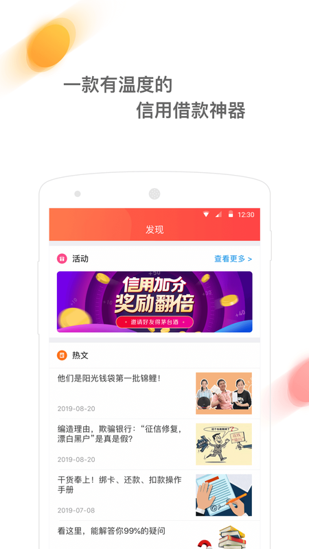 阳光贷款手机版下载官网app
