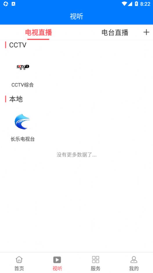 掌上长乐手机版