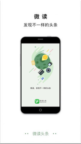 微读头条  v1.0.0图1