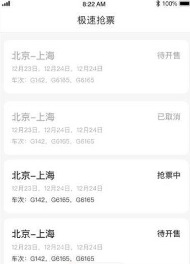 超抢手  v1.0.1图3