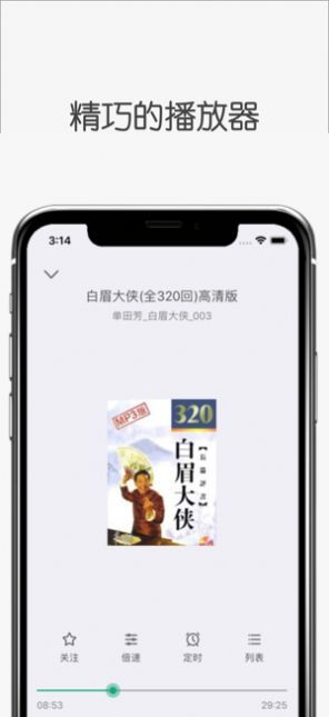 白鲨听书app官网下载苹果版安装
