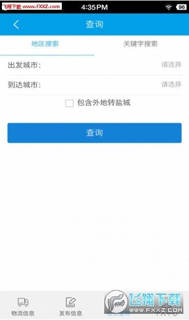 我发物流网  v1.0图2