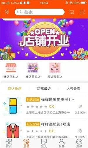 社区样样通  v1.0图1