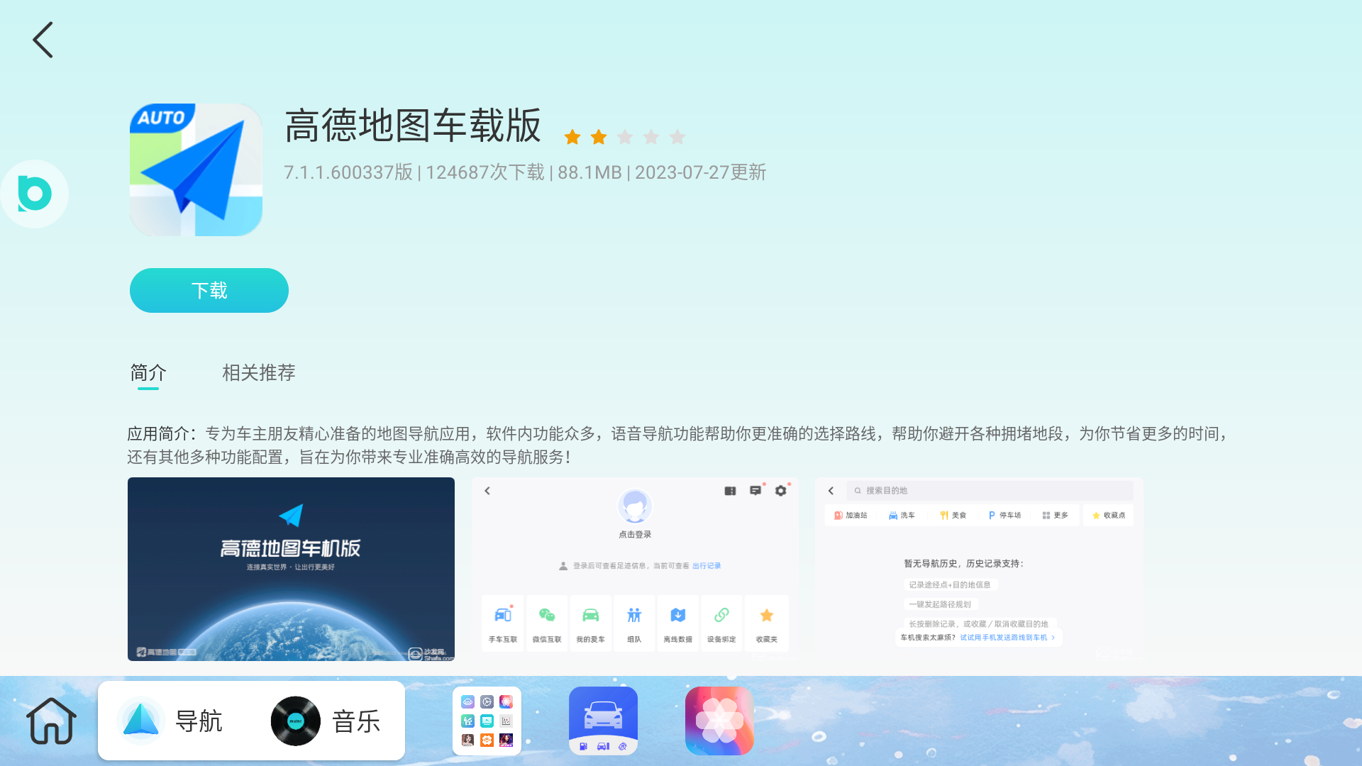 布丁ui车载桌面1.2.1.1版  v1.0.5图1