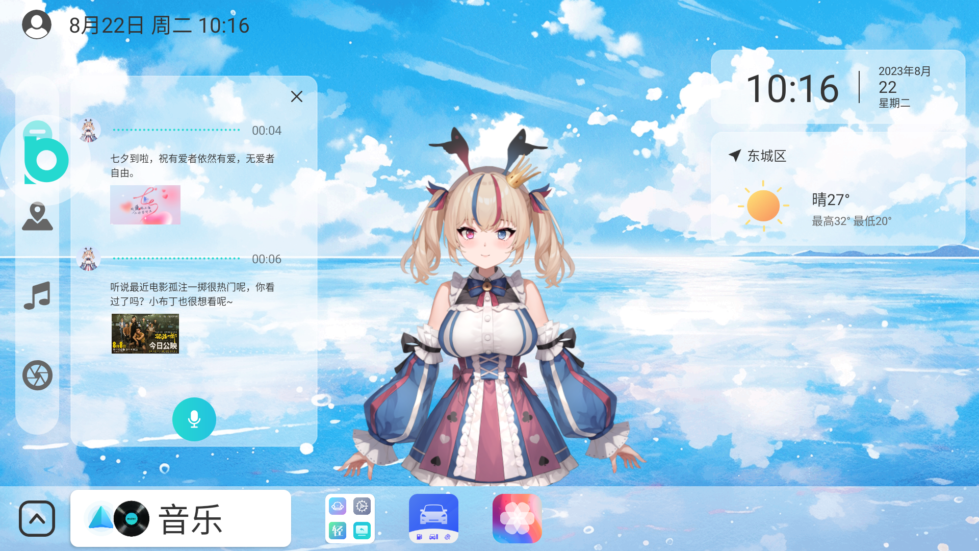 布丁ui车载桌面1.2.1.1版
