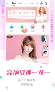 颜缘视频聊天最新版