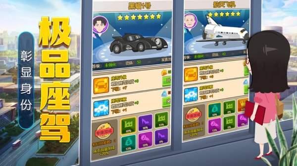 全民当老板  v1.0图3