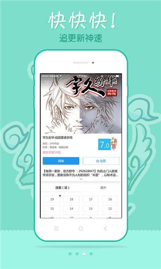 极速漫画app在线下载免费观看  v1.1.1图2