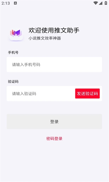 小说推文助手免vip破解版软件下载安卓手机