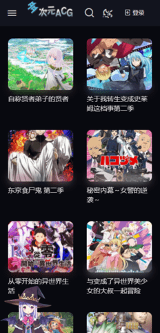 多次元动漫app下载安装手机版