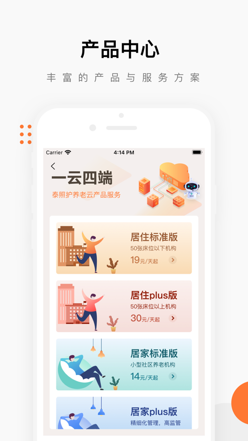 泰照护机构版  v2.6.5图3