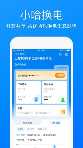 哈啰商家最新版下载官网安装包  v3.25.0图3