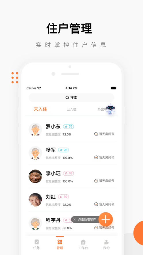 泰照护机构版  v2.6.5图1