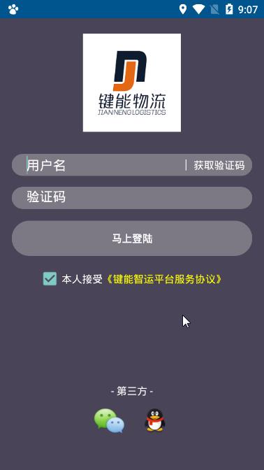 键能智运  v2.1.8图2