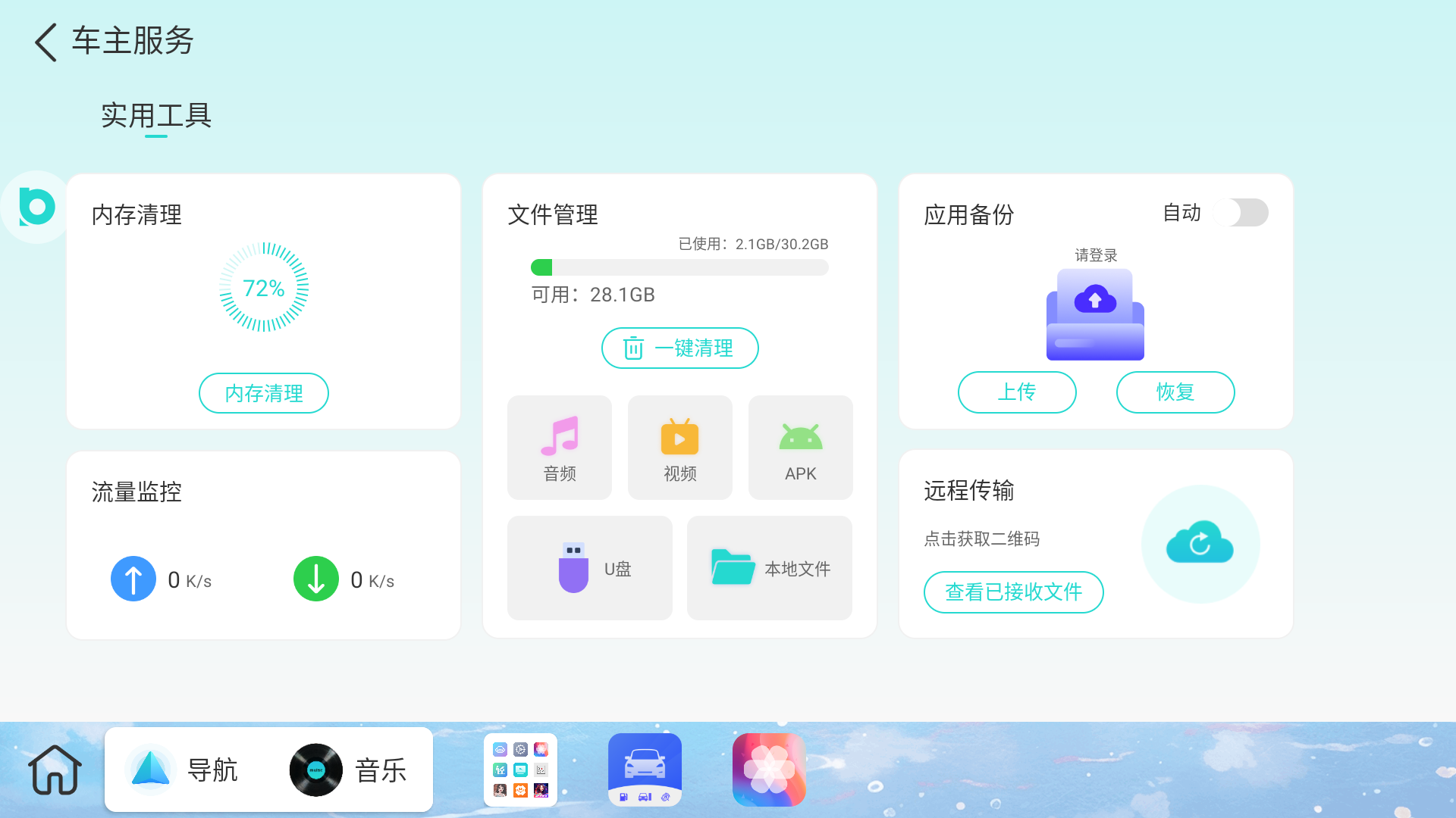 布丁ui车载桌面1.2.1.1版  v1.0.5图4