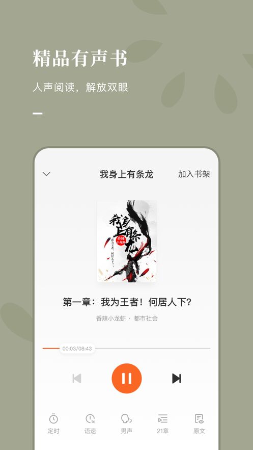 好记小说免费版