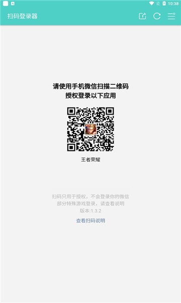 火影忍者扫码登录器2024最新版下载安装  v1.6.1图2